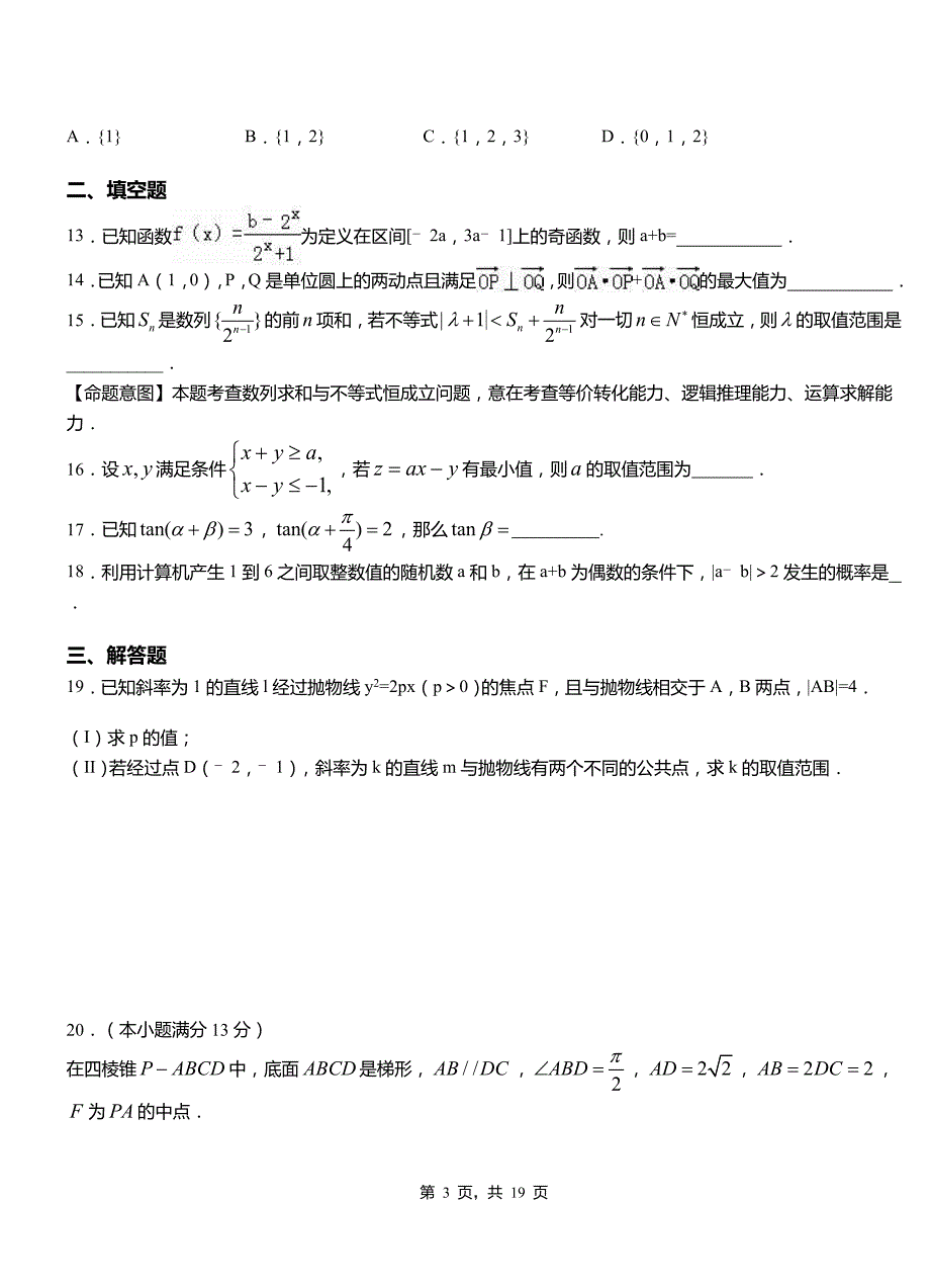 未央区高中2018-2019学年上学期高二数学12月月考试题含解析_第3页