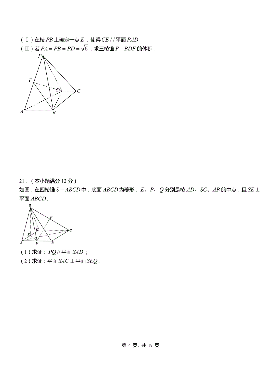 未央区高中2018-2019学年上学期高二数学12月月考试题含解析_第4页