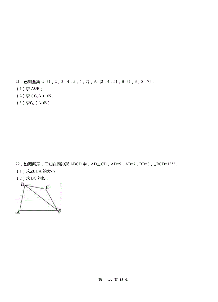 栾川县第二中学2018-2019学年高二上学期数学期末模拟试卷含解析_第4页