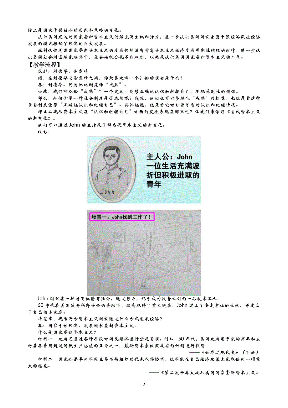 人民版历史必修二专题六（3）当代资本主义的新变化之美国（教学设计）_第2页