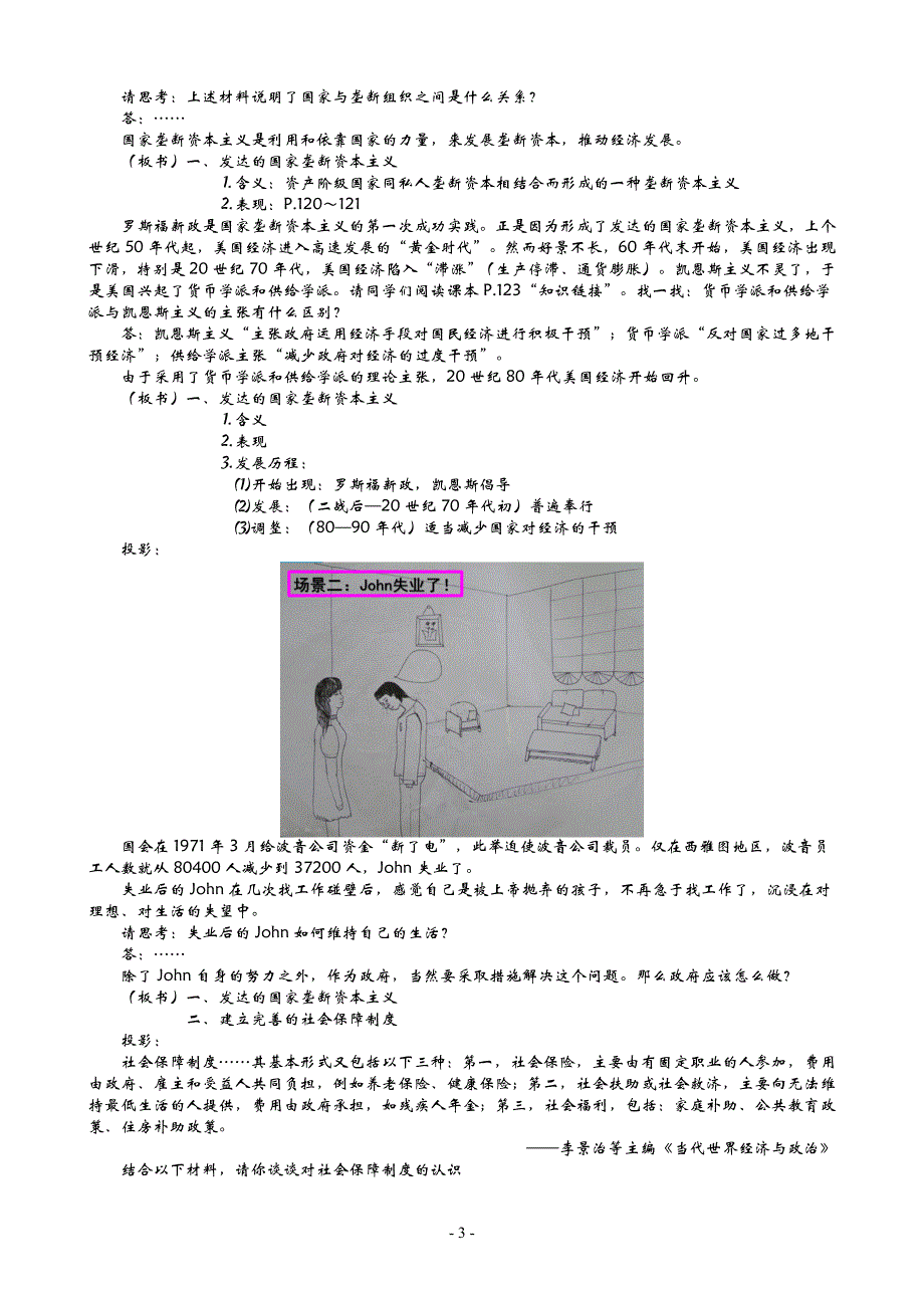 人民版历史必修二专题六（3）当代资本主义的新变化之美国（教学设计）_第3页