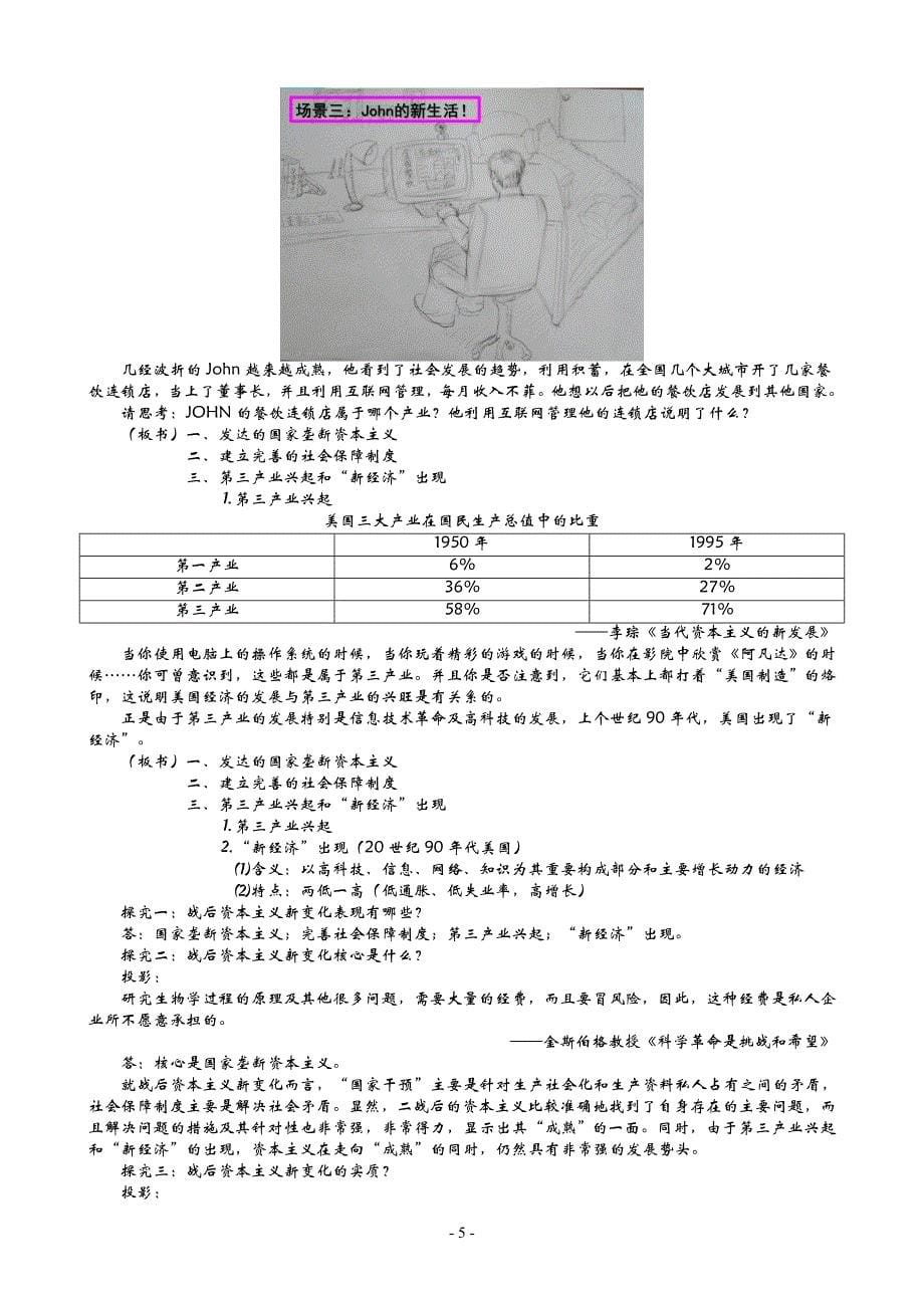 人民版历史必修二专题六（3）当代资本主义的新变化之美国（教学设计）_第5页