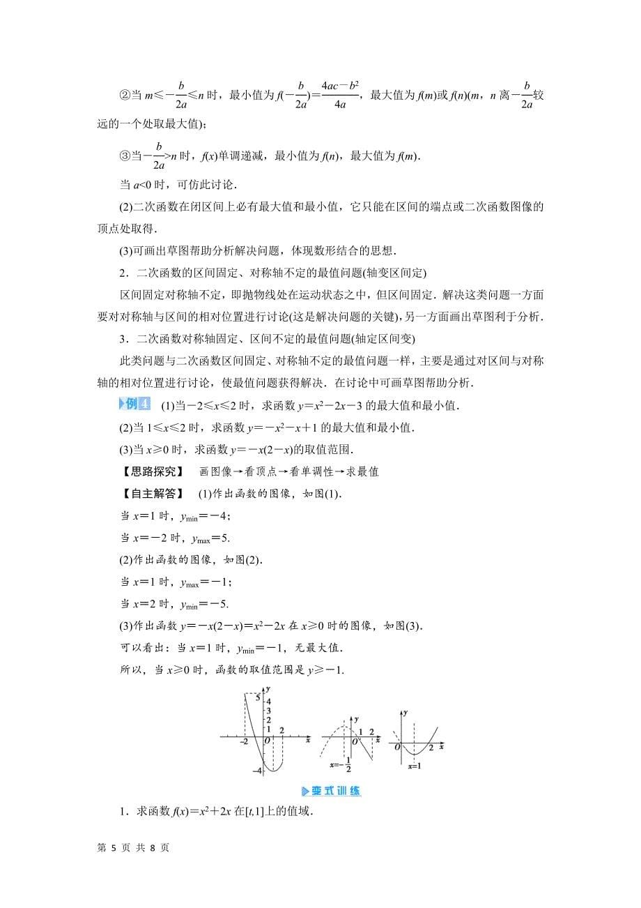 函数 小结与复习教案（北师大版必修一）_第5页