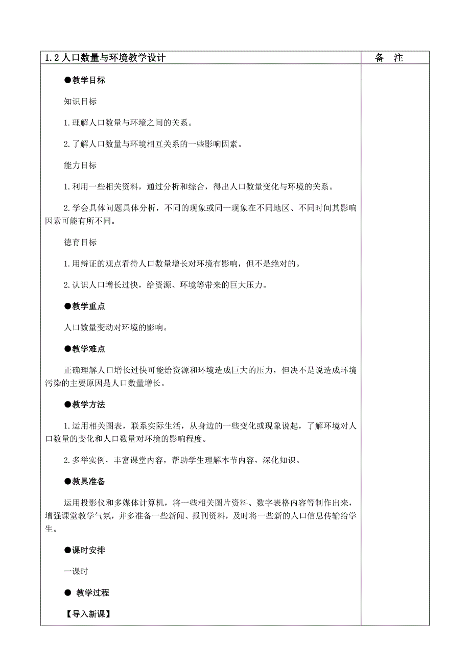 人口数量教学设计_第1页