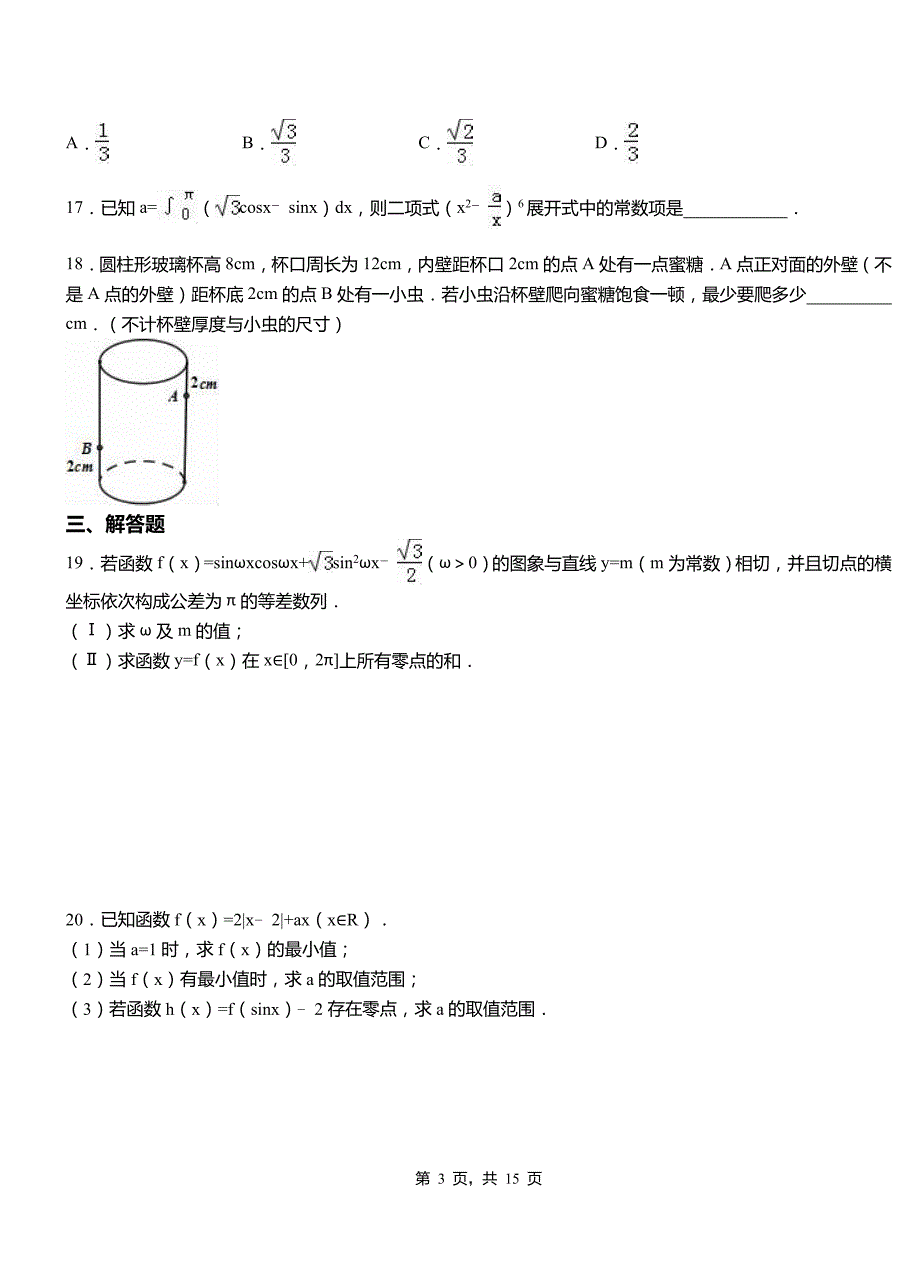 林口县高中2018-2019学年上学期高二数学12月月考试题含解析_第3页