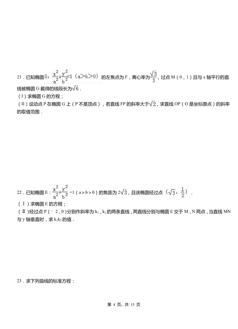 林口县高中2018-2019学年上学期高二数学12月月考试题含解析_第4页