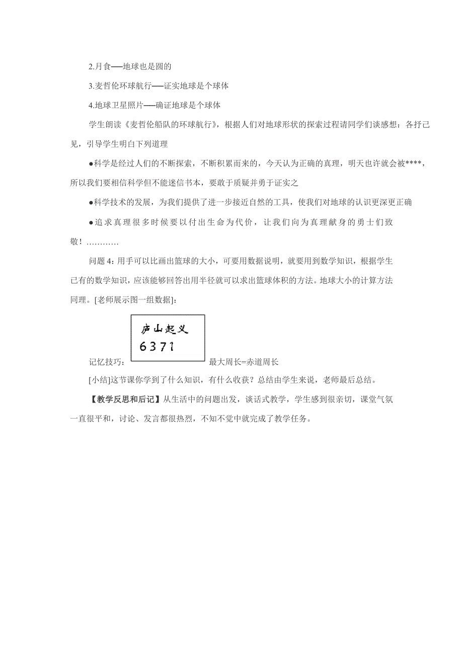 《地球的形状和大小》教学设计──谈话式教学实例_第3页