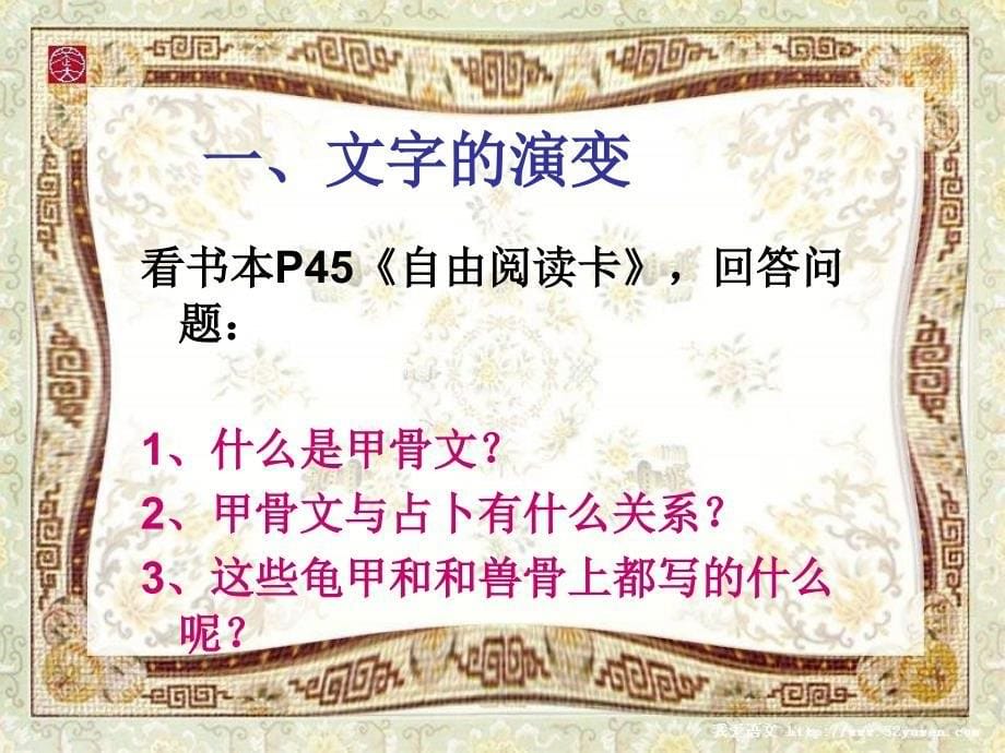 新人教版历史七上《中华文化的勃兴(一)》_第5页