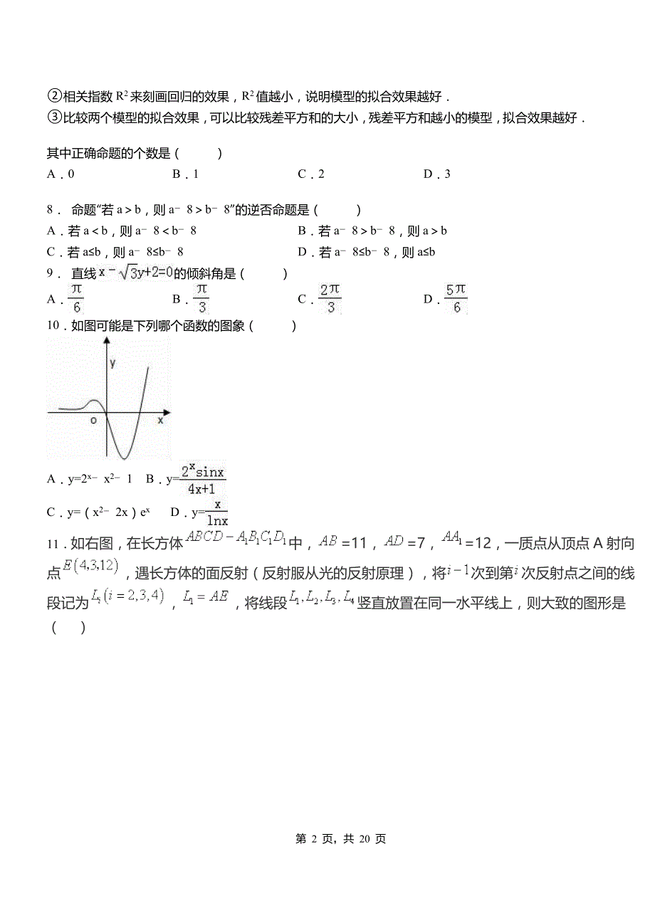 卫滨区第二中学校2018-2019学年高二上学期数学期末模拟试卷含解析_第2页