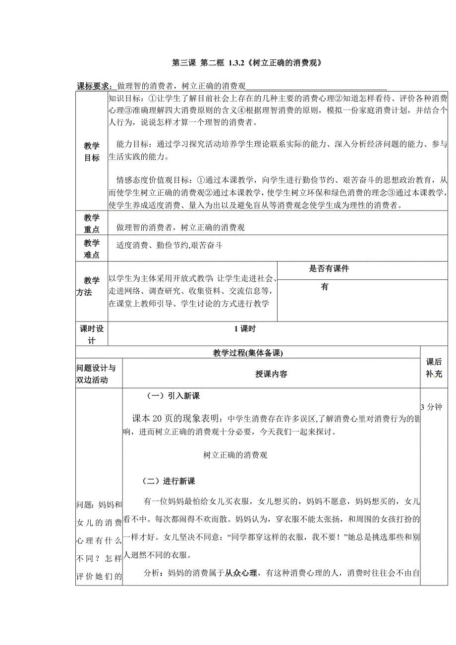 必修一：《树立正确的消费观》_第1页