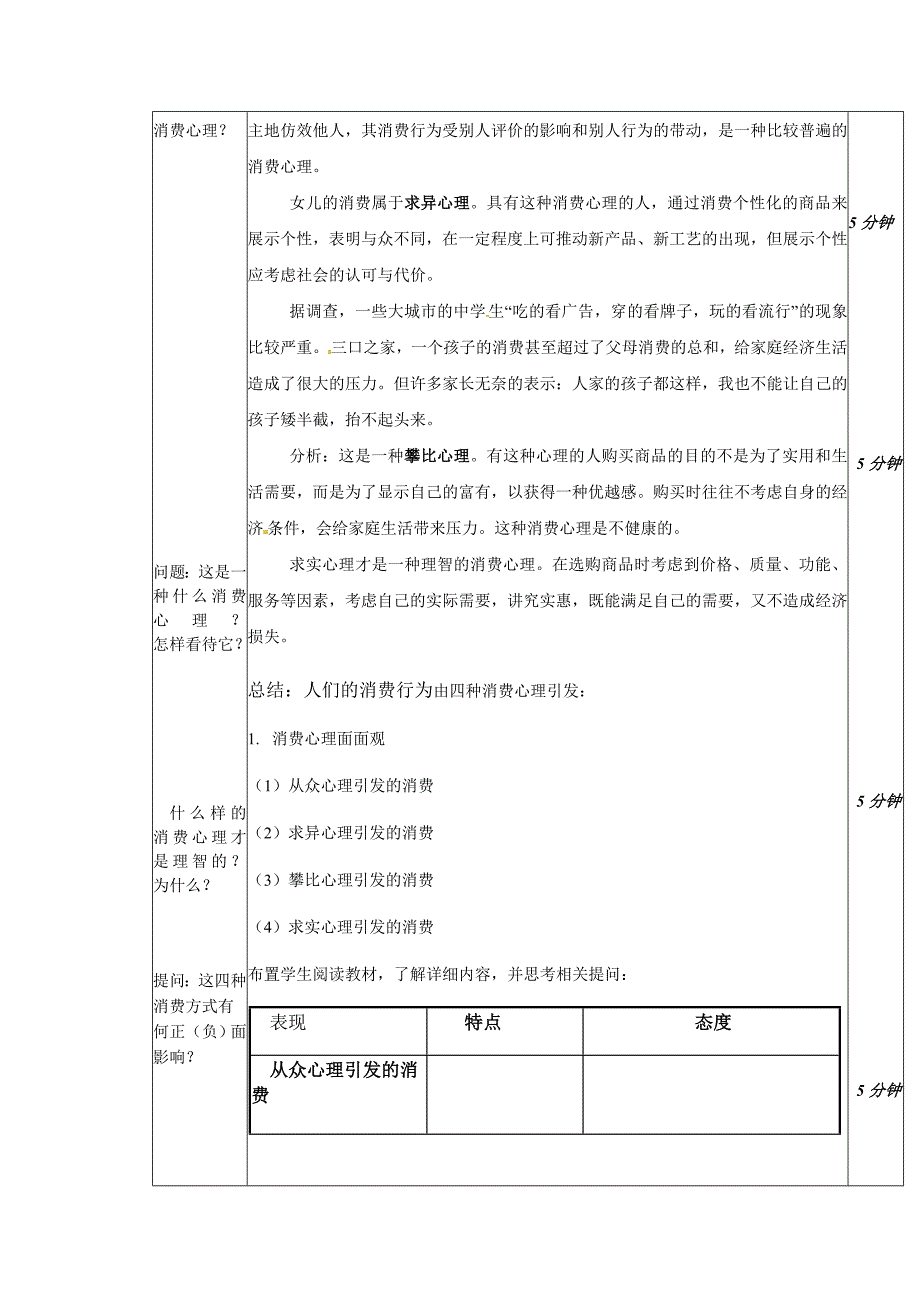 必修一：《树立正确的消费观》_第2页