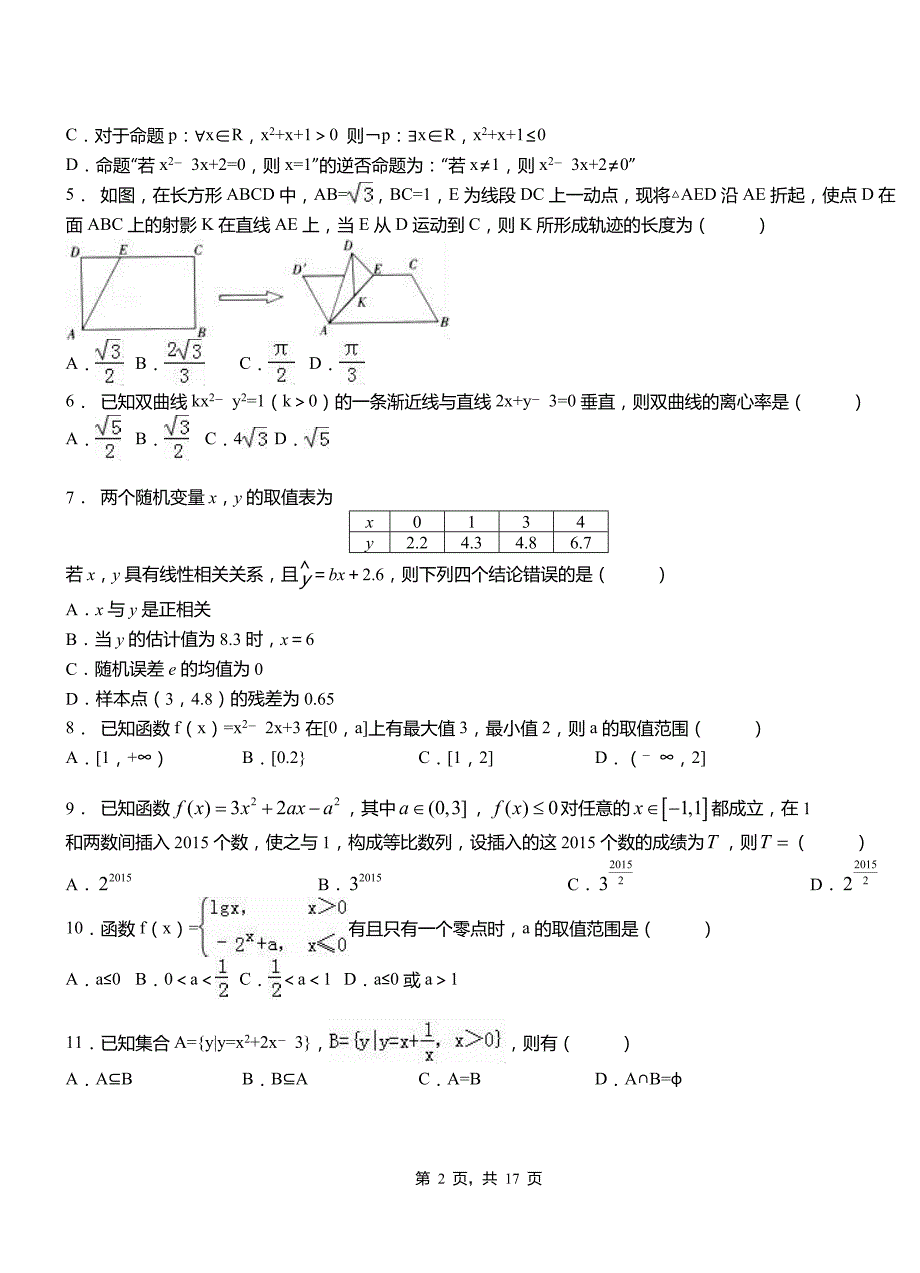 木里藏族自治县高级中学2018-2019学年上学期高二数学12月月考试题含解析_第2页