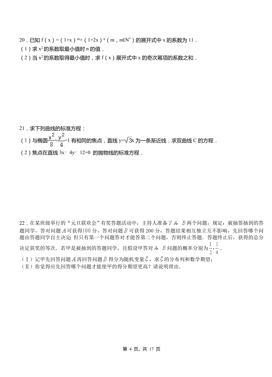 木里藏族自治县高级中学2018-2019学年上学期高二数学12月月考试题含解析_第4页