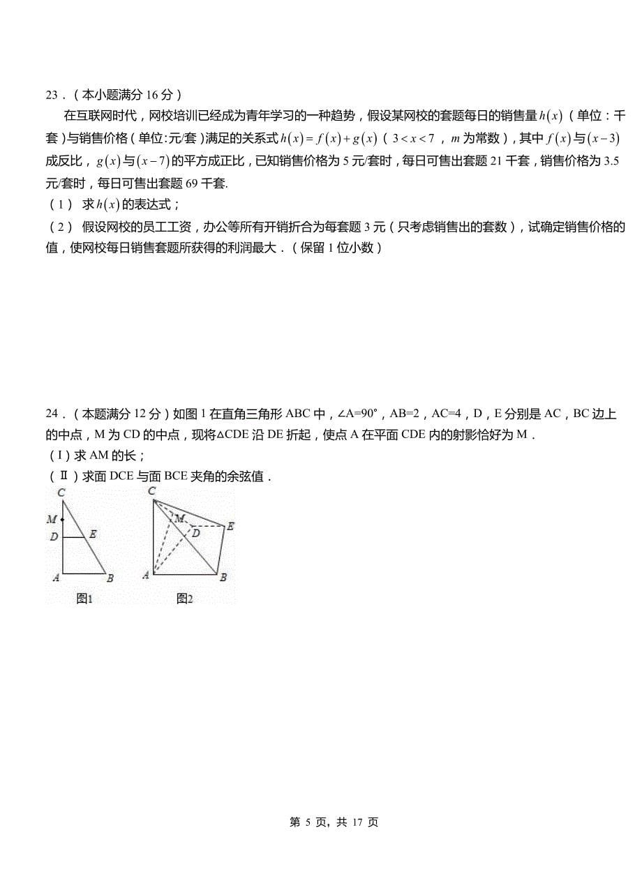 木里藏族自治县高级中学2018-2019学年上学期高二数学12月月考试题含解析_第5页