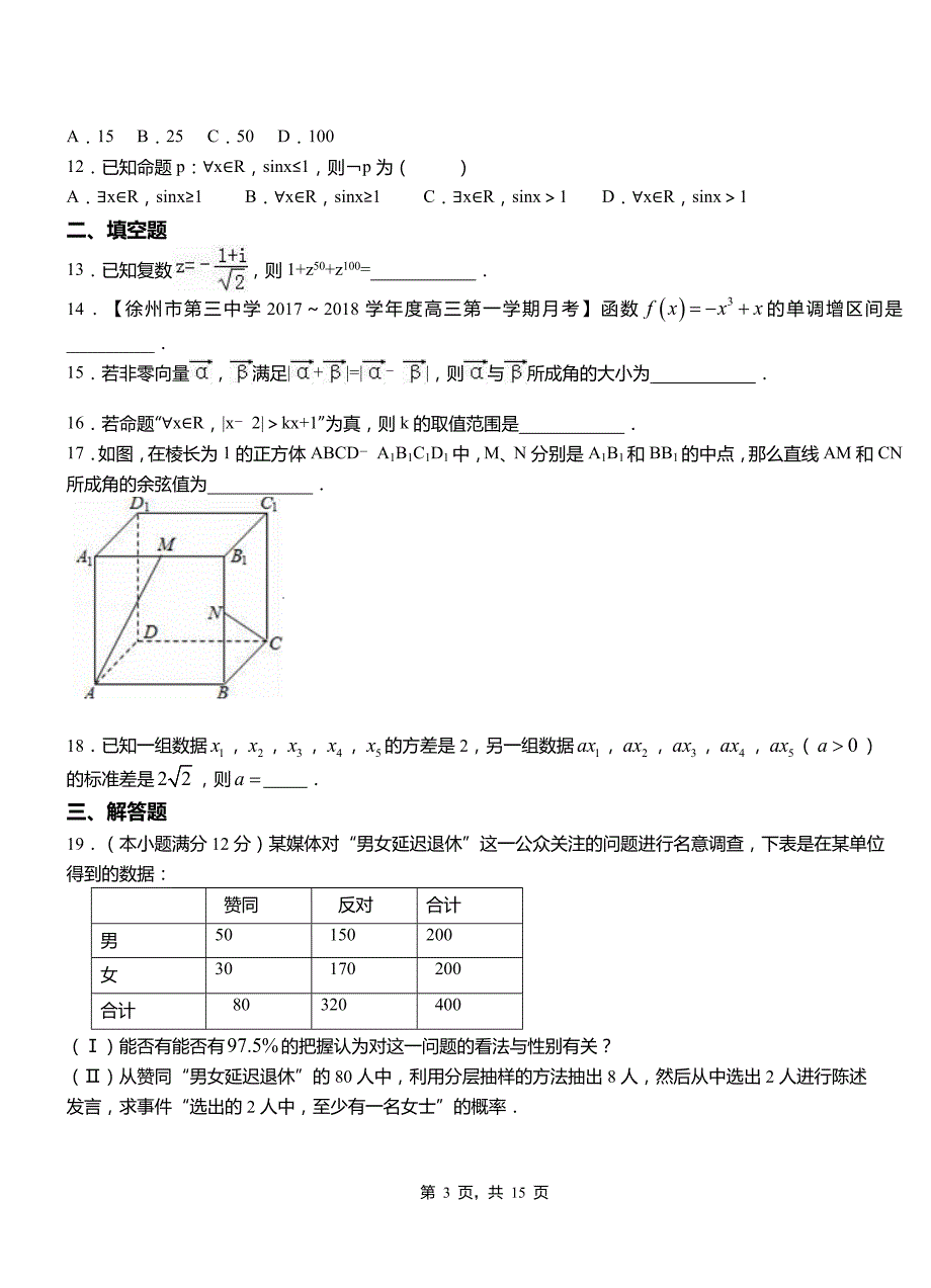 南溪区民族中学2018-2019学年高二上学期数学期末模拟试卷含解析_第3页