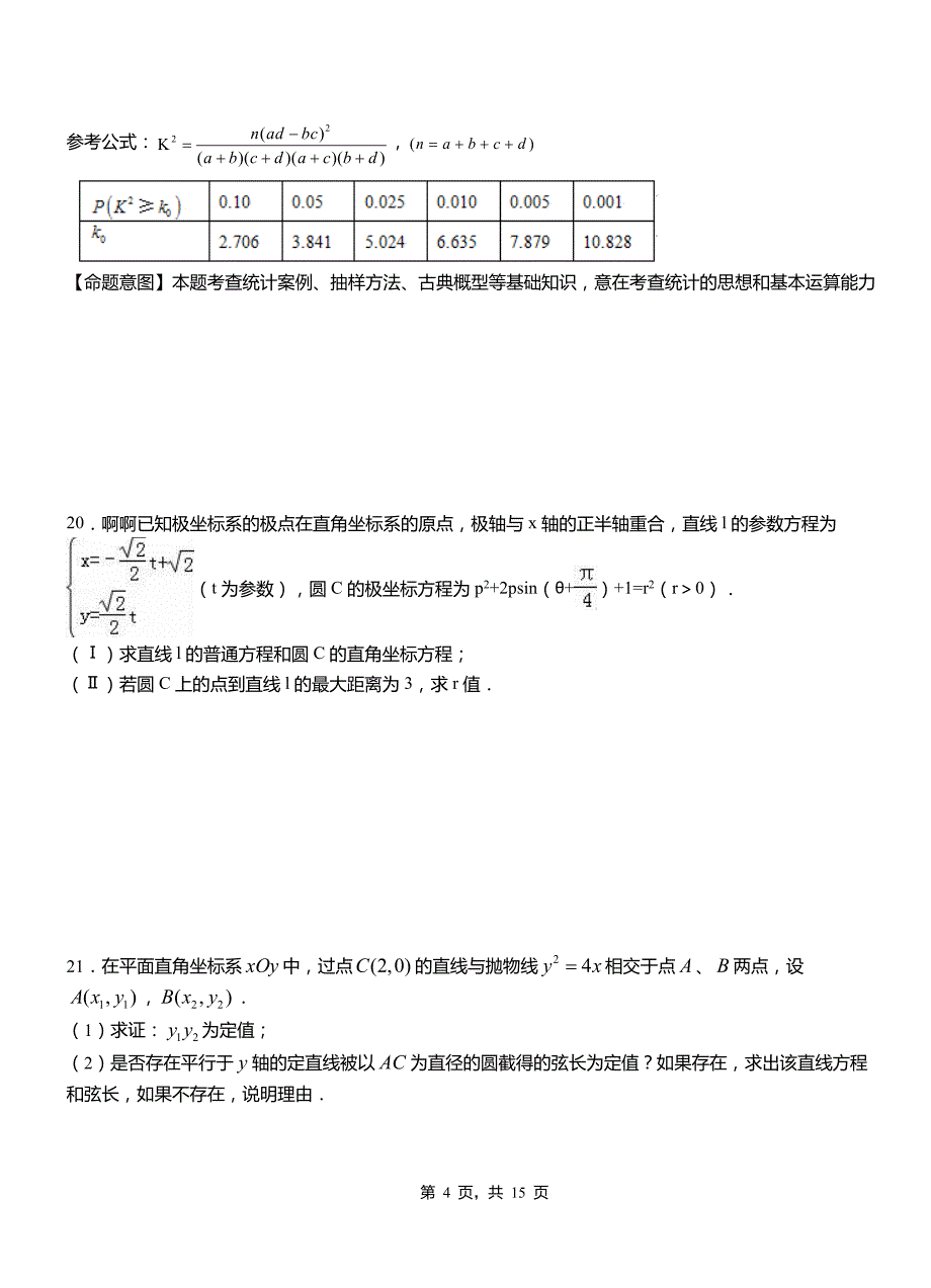 南溪区民族中学2018-2019学年高二上学期数学期末模拟试卷含解析_第4页