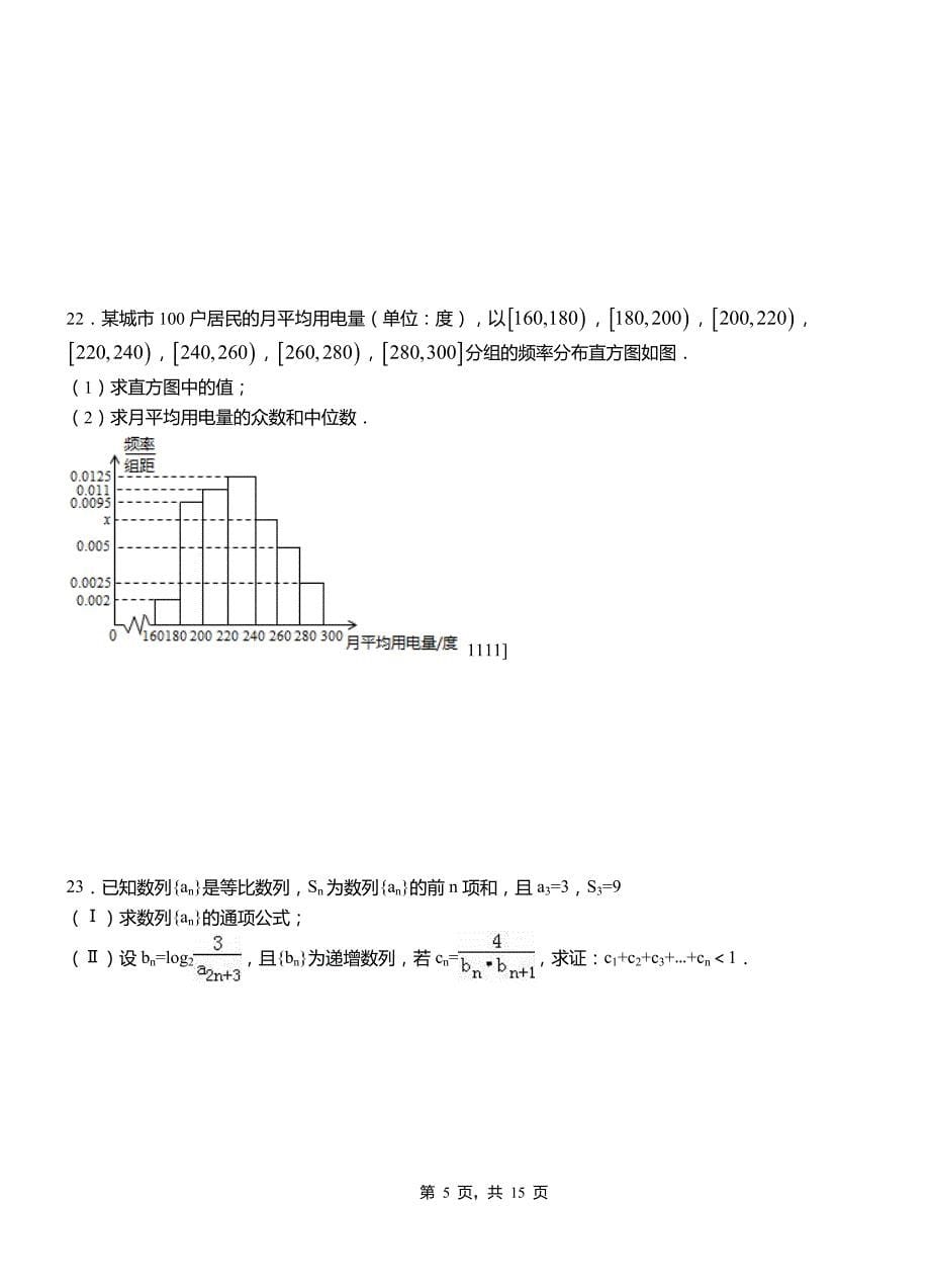 南溪区民族中学2018-2019学年高二上学期数学期末模拟试卷含解析_第5页