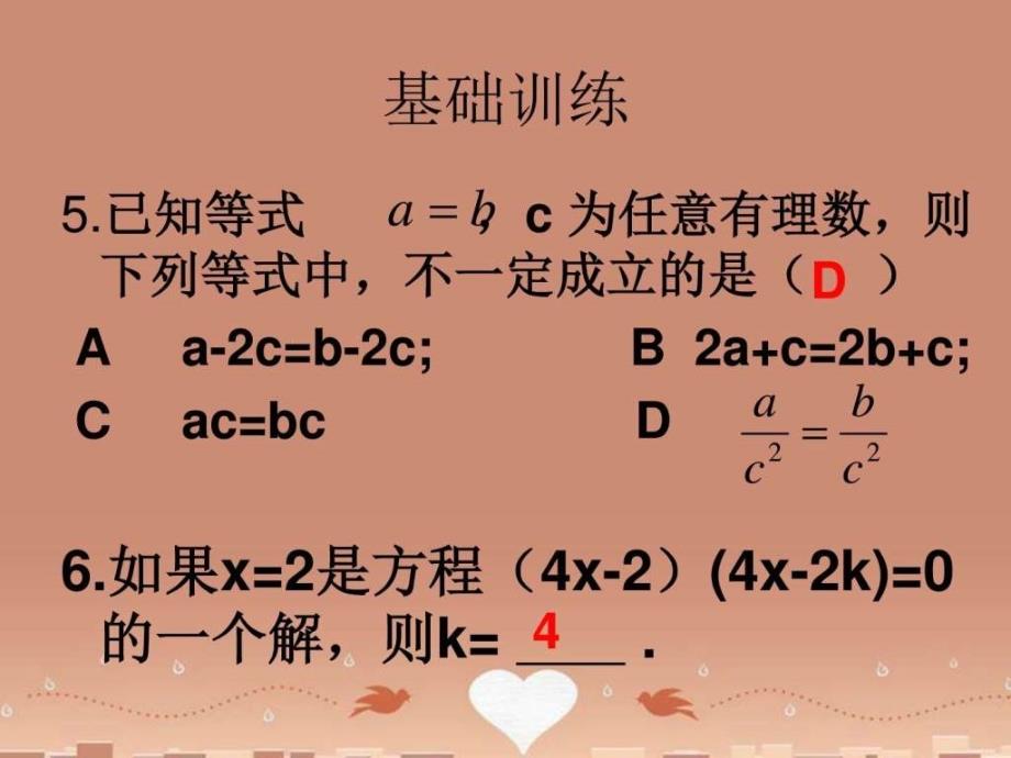 广东省汕头市龙湖实验中学七年级数学上册 第三章 一元_第4页