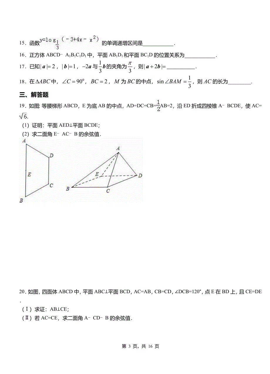 克山县高中2018-2019学年上学期高三数学期末模拟试卷含答案_第3页