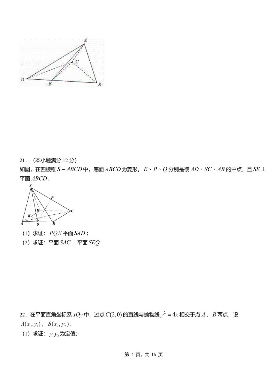 克山县高中2018-2019学年上学期高三数学期末模拟试卷含答案_第4页