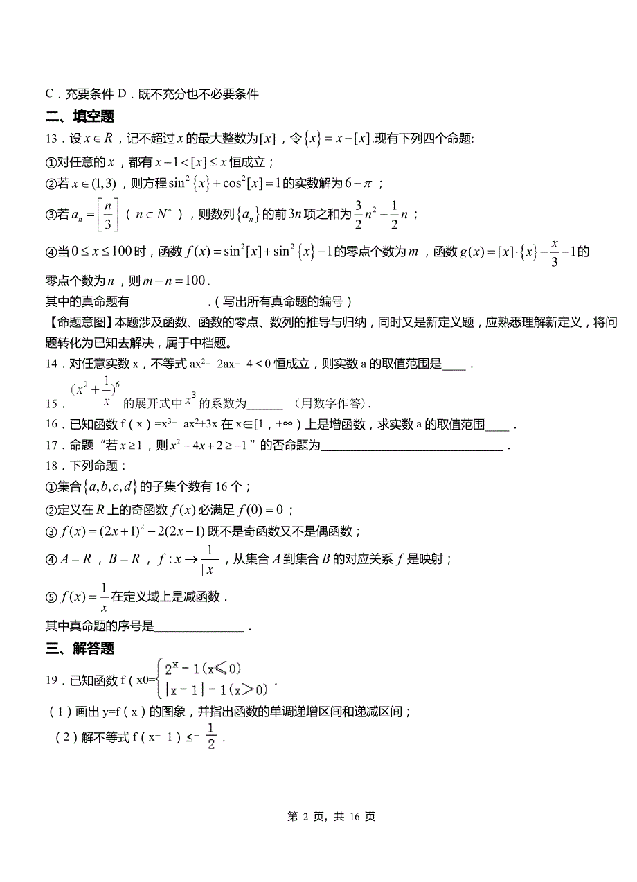 沧县第二中学校2018-2019学年高二上学期数学期末模拟试卷含解析_第2页