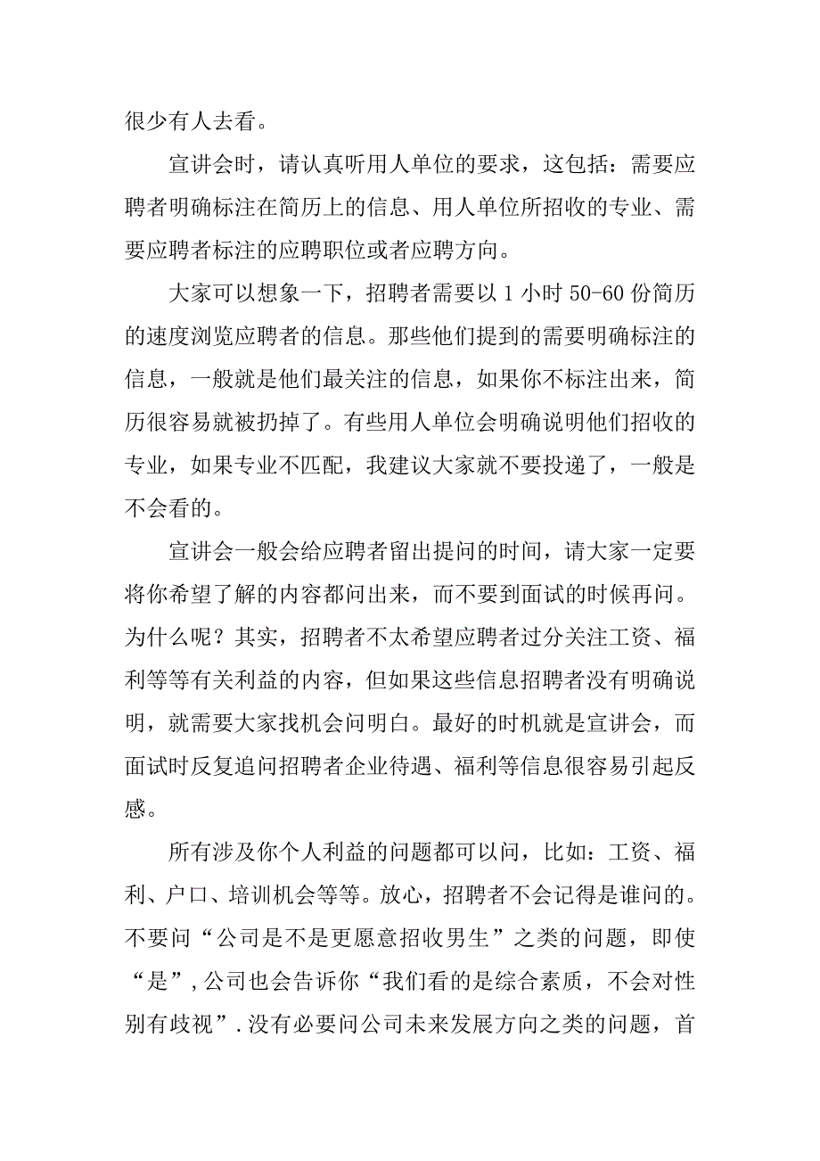 校园招聘中的简历和面试注意事项总结_第2页