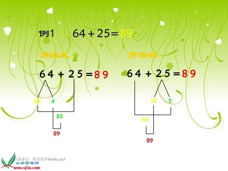 《万以内的加法和减法》_第5页