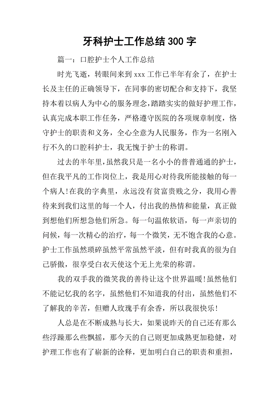 牙科护士工作总结300字_第1页