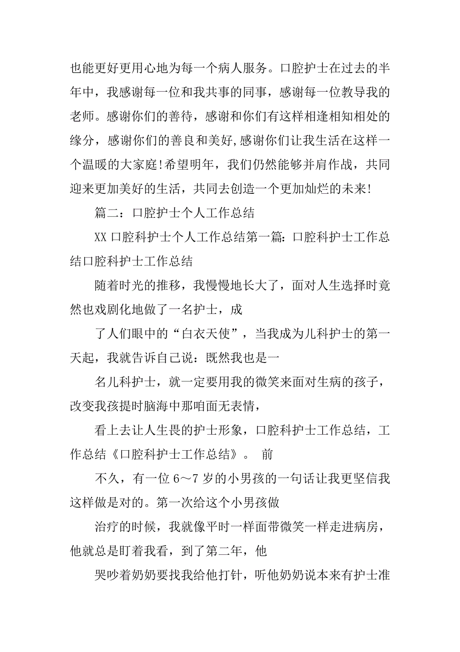 牙科护士工作总结300字_第2页