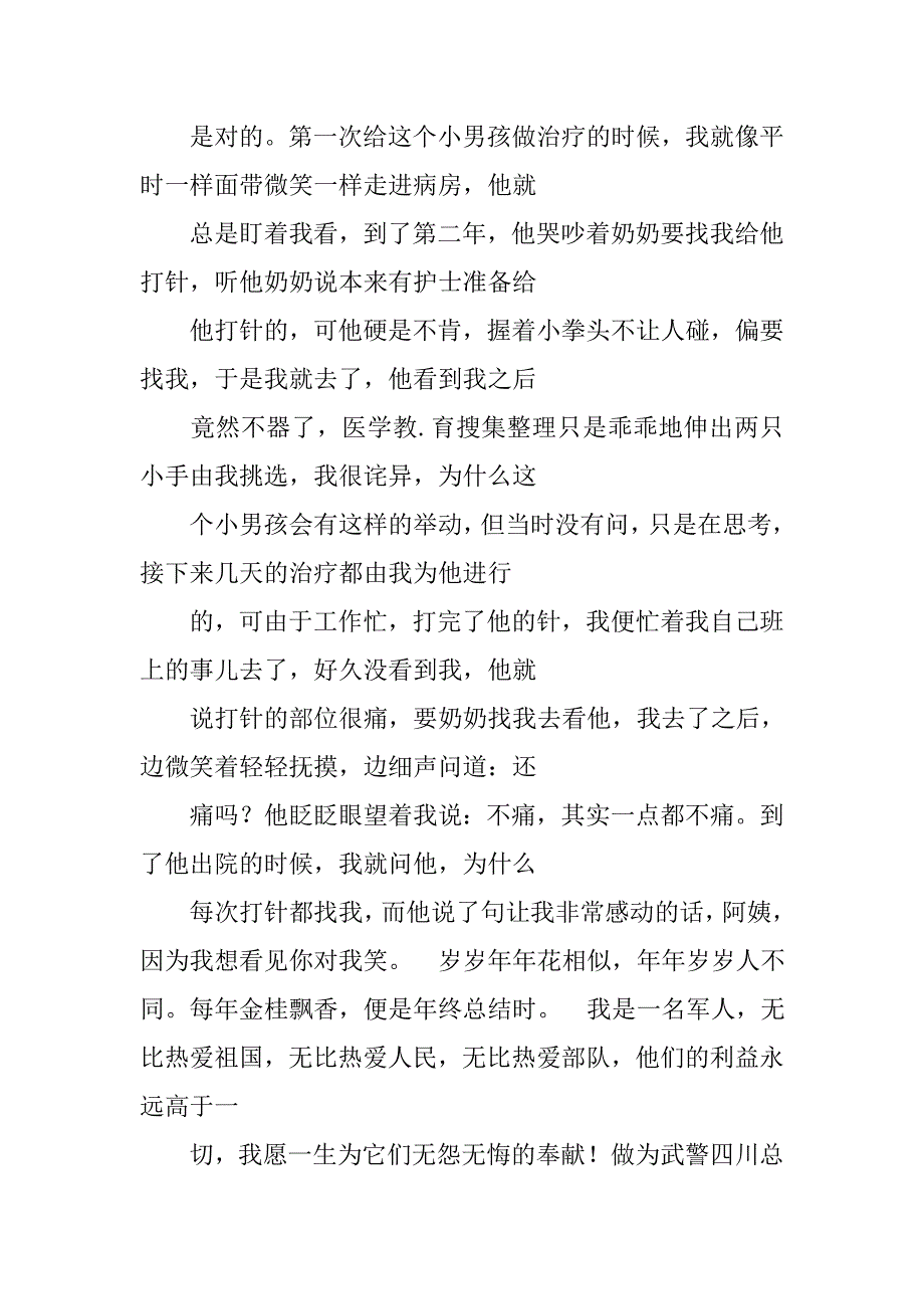 牙科护士工作总结300字_第4页