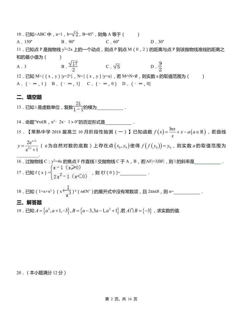 吉安县第二中学2018-2019学年高二上学期数学期末模拟试卷含解析_第2页