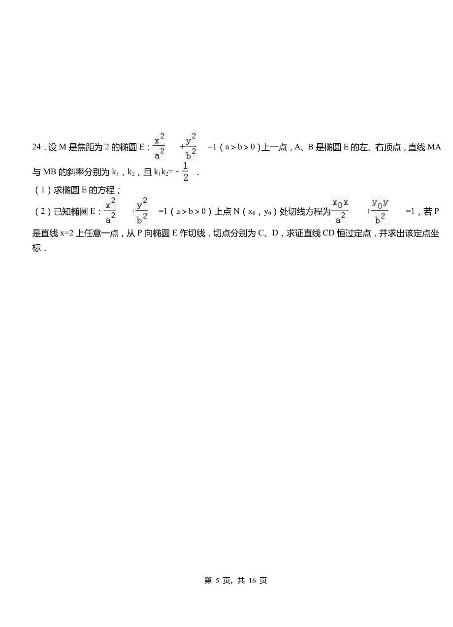 吉安县第二中学2018-2019学年高二上学期数学期末模拟试卷含解析_第5页