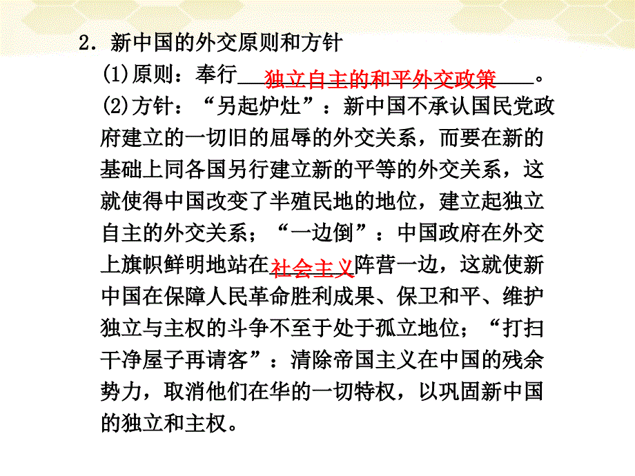 高中历史专题51新中国初期的外交精美课件人民版必修_第2页