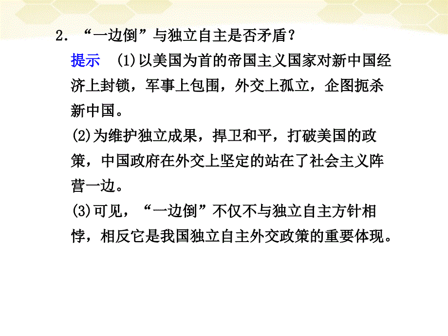 高中历史专题51新中国初期的外交精美课件人民版必修_第4页