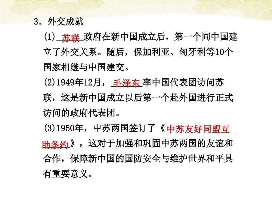 高中历史专题51新中国初期的外交精美课件人民版必修_第5页