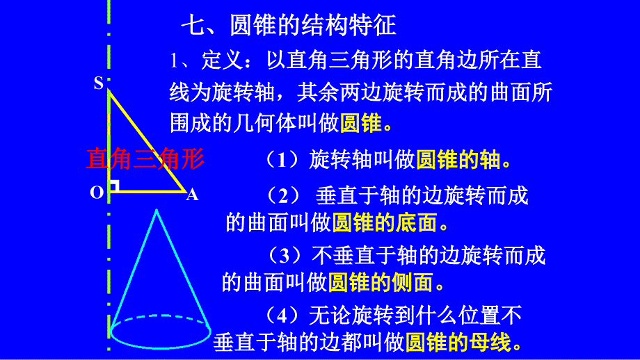 简单旋转体_第4页