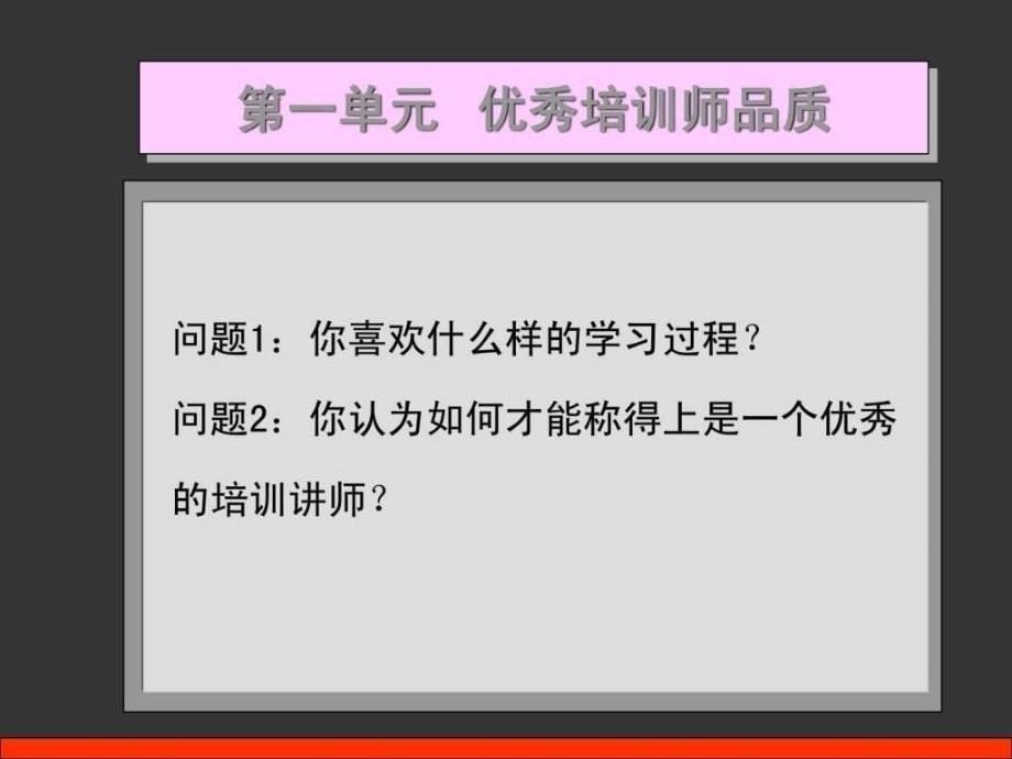 《培训讲师课程》ppt课件_第5页