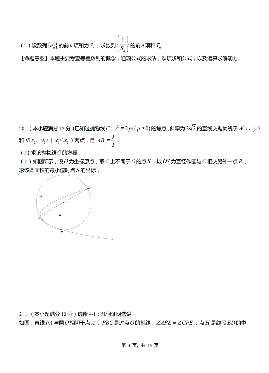 枝江市第二中学2018-2019学年高二上学期数学期末模拟试卷含解析_第4页