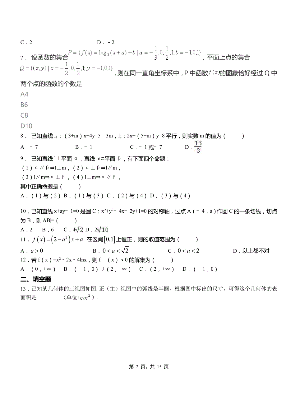 大观区民族中学2018-2019学年高二上学期数学期末模拟试卷含解析_第2页