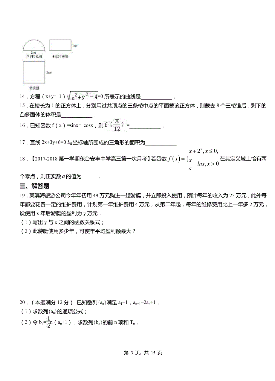 大观区民族中学2018-2019学年高二上学期数学期末模拟试卷含解析_第3页