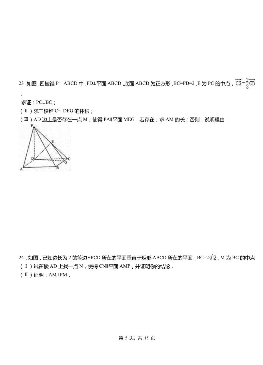 大观区民族中学2018-2019学年高二上学期数学期末模拟试卷含解析_第5页