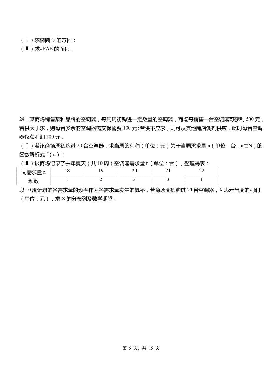 南靖县高级中学2018-2019学年上学期高二数学12月月考试题含解析_第5页