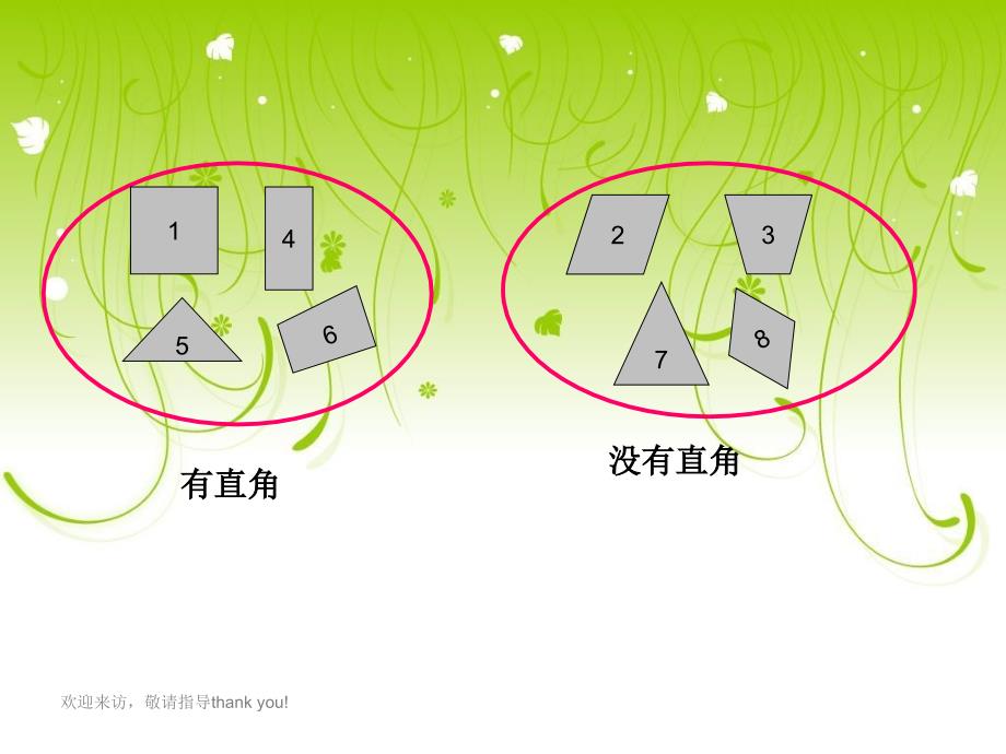 冀教版数学二年级下册《认识平行四边形》_第4页