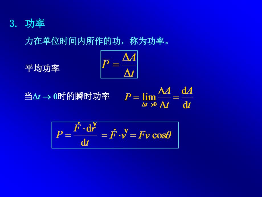 大学物理（上）李贞姬 ch2-2-lzj_第4页