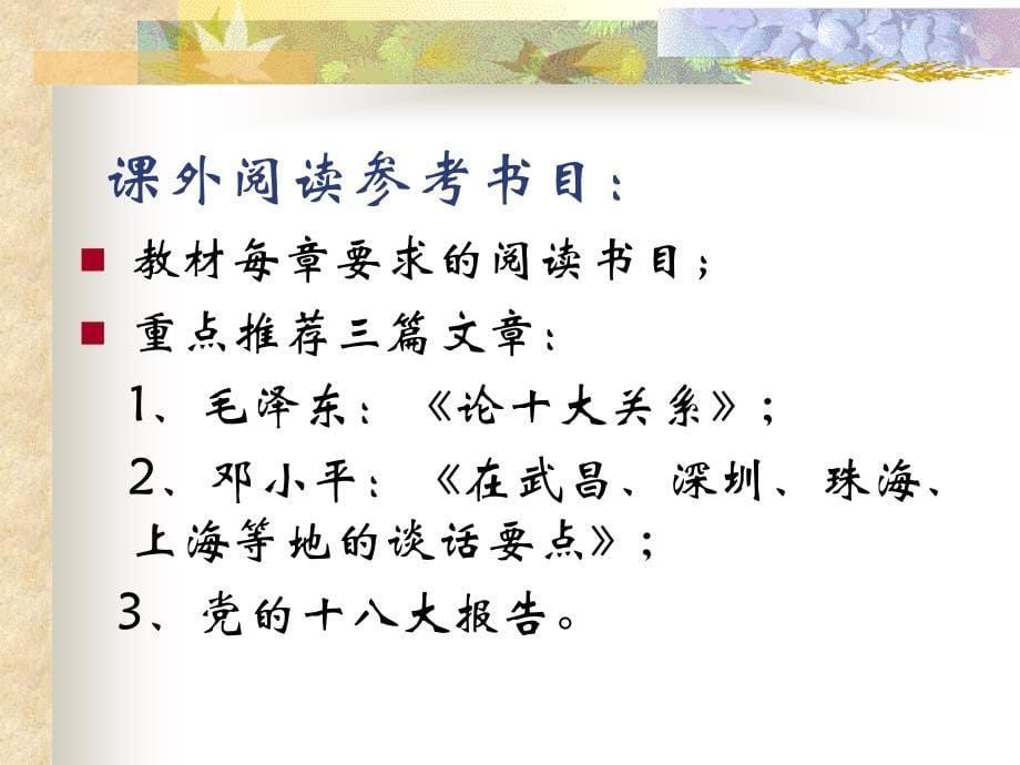 2010级第一章马克思主义中国化的历史进程和理论成果_第5页