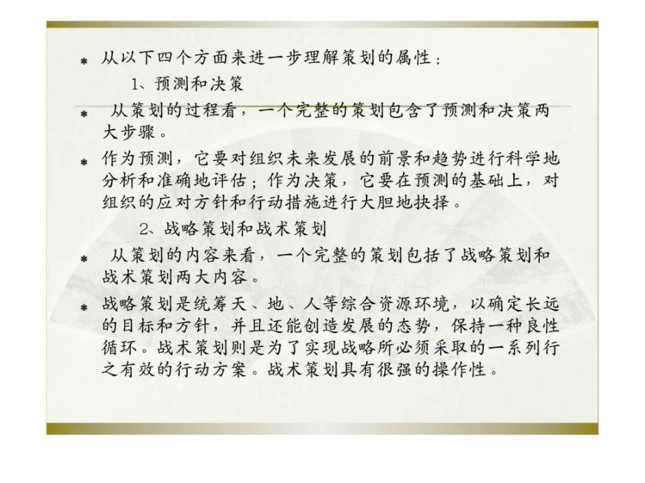 【学习课件】第二章广告策划与创意概说_第3页