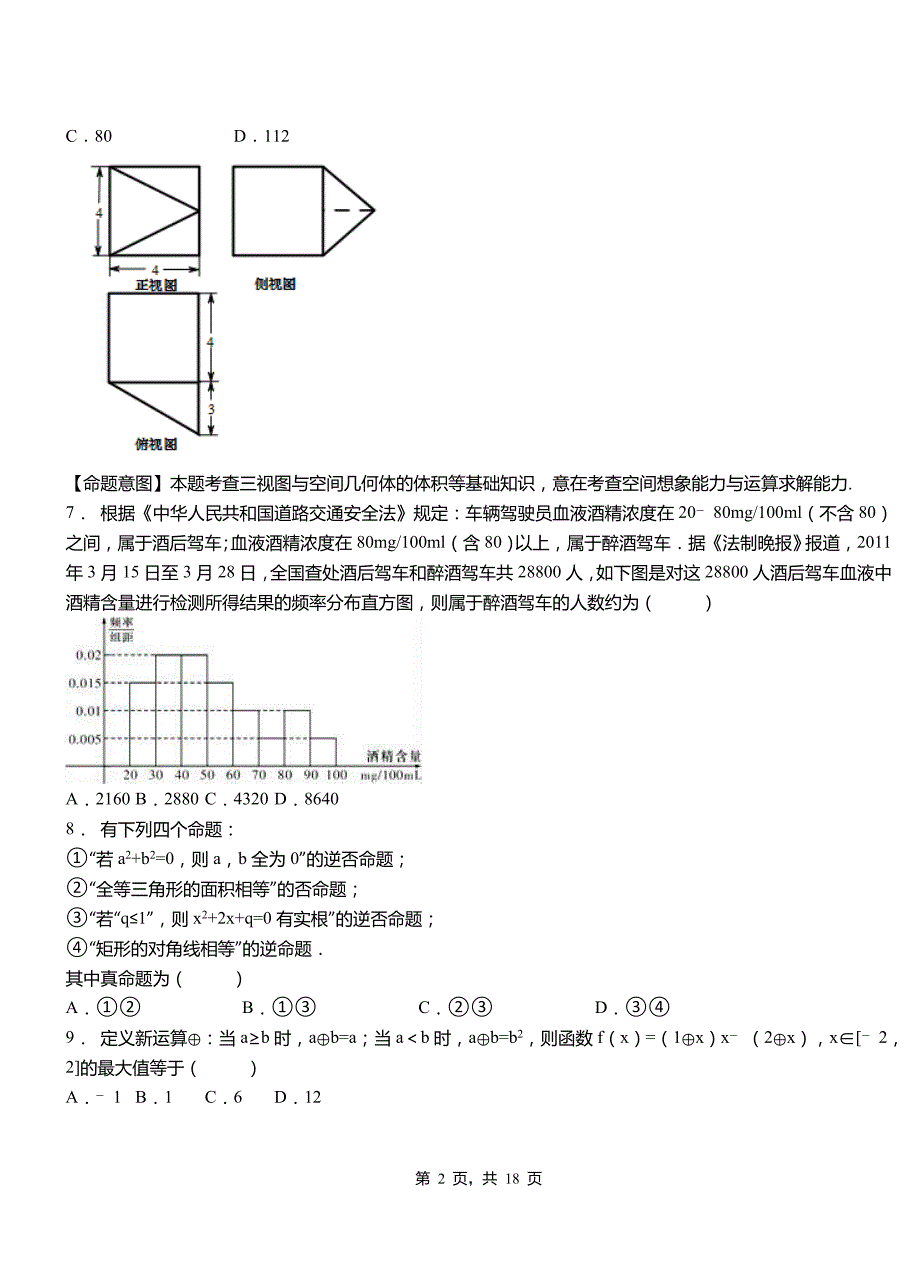 卫滨区高级中学2018-2019学年上学期高二数学12月月考试题含解析_第2页