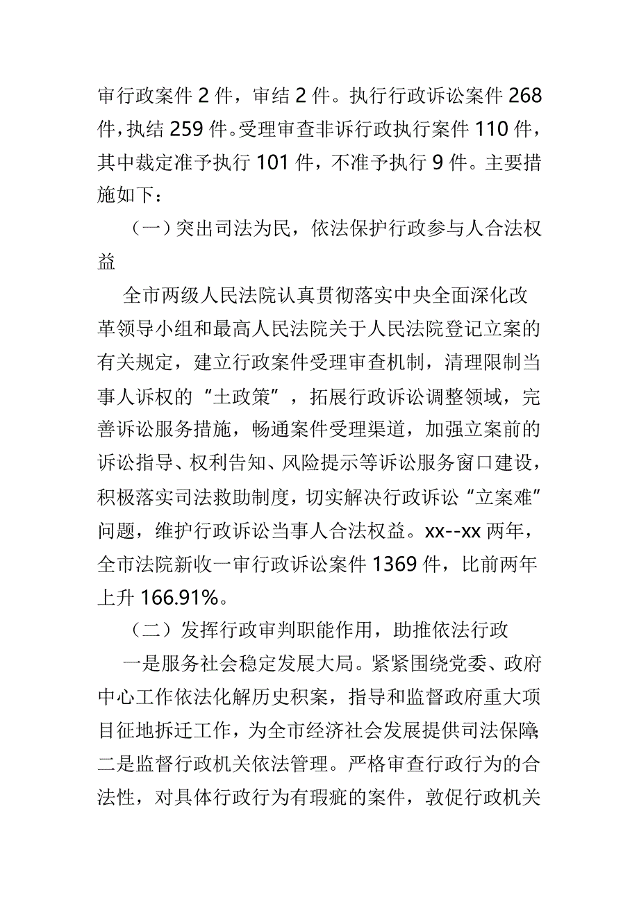 法院行政审判工作情况调研报告4篇范文_第2页