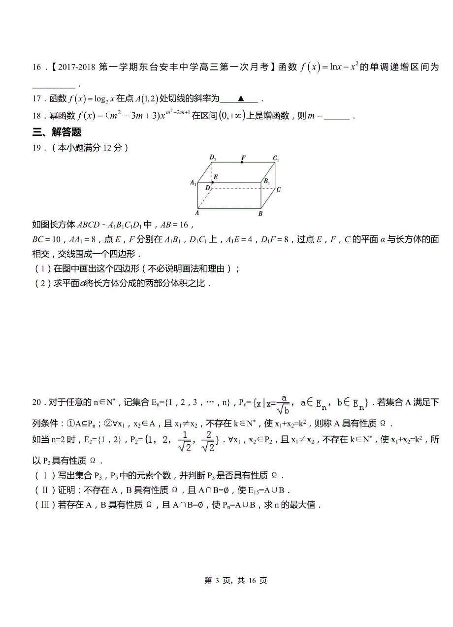 大化瑶族自治县三中2018-2019学年高二上学期数学期末模拟试卷含解析_第3页