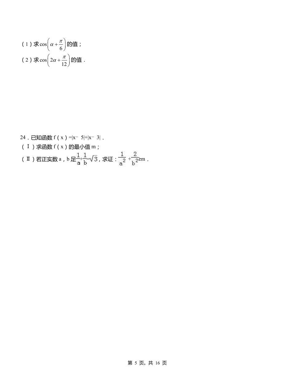 大化瑶族自治县三中2018-2019学年高二上学期数学期末模拟试卷含解析_第5页